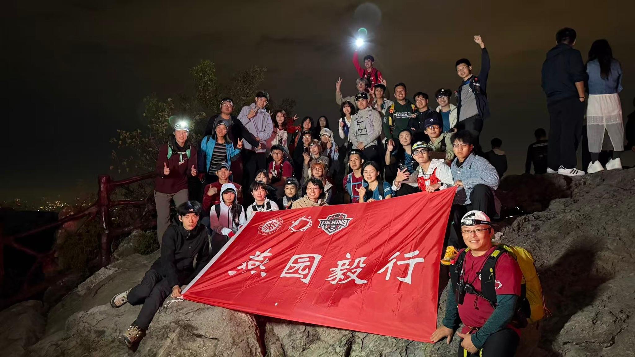 香港大學 x 北京大學 燕園毅行計劃2025