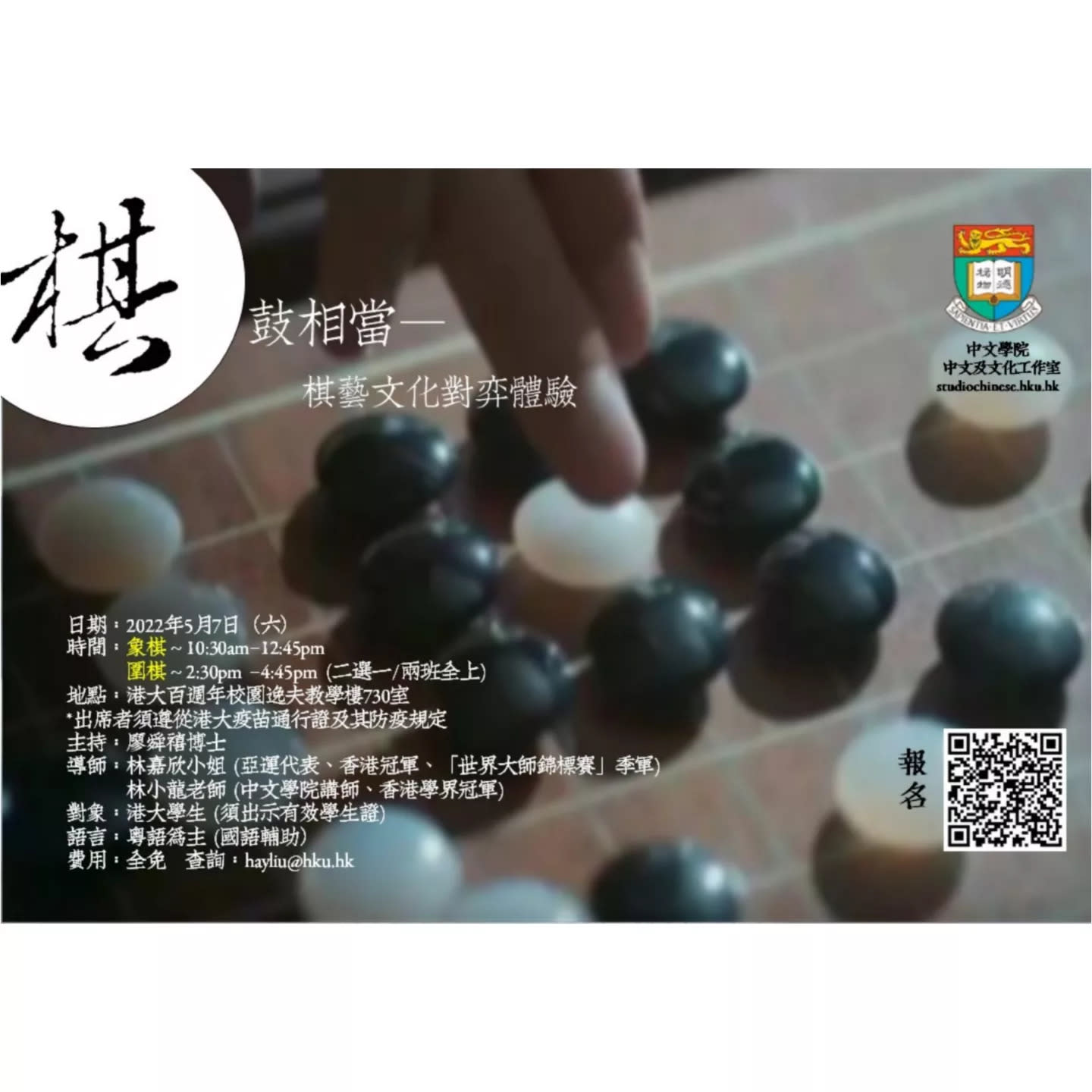 棋