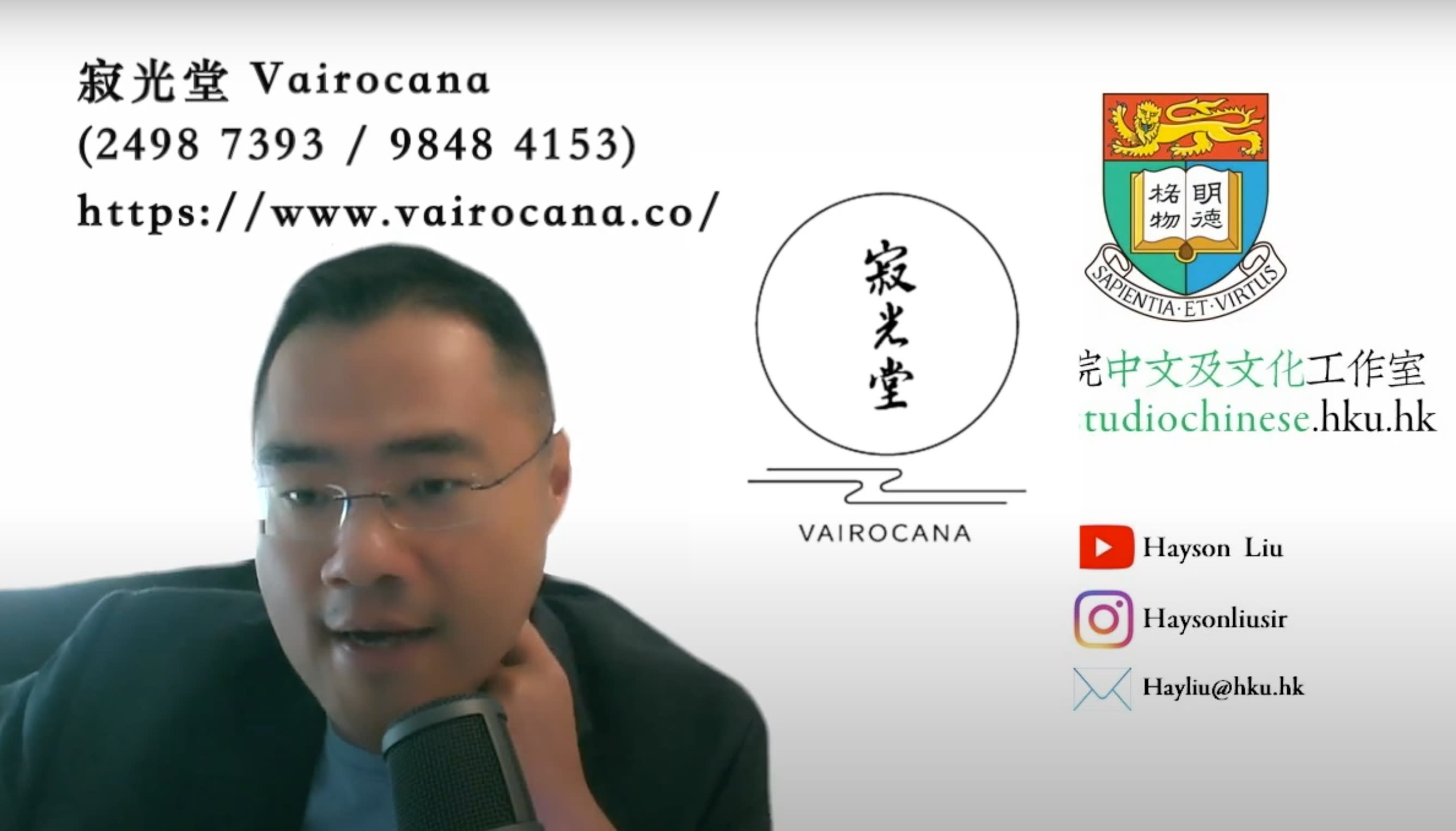 香藝靜心：寂光堂 The Art of Incense: Introducing Vairocana