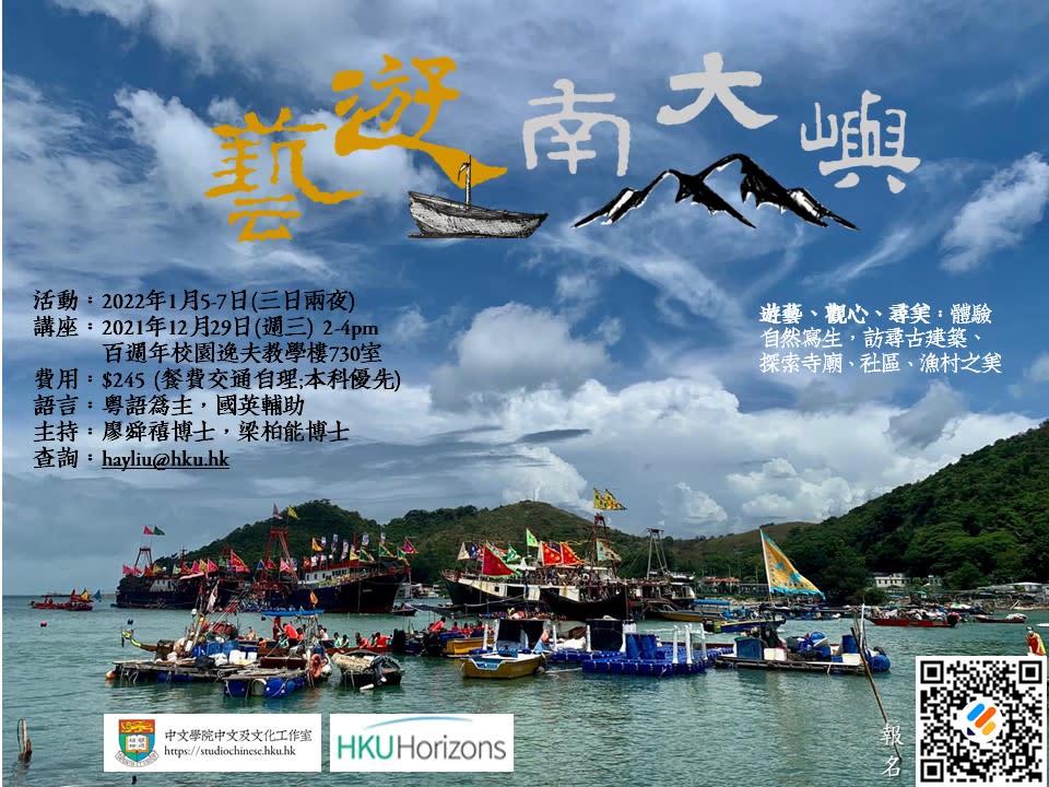 藝遊南大嶼 Artistic Rendezvous: South Lantau Edition