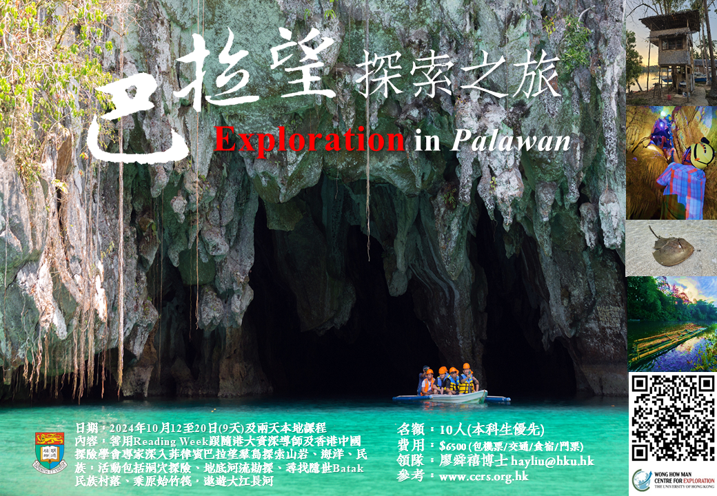 巴拉望群島探索之旅 Exploration in Palawan 