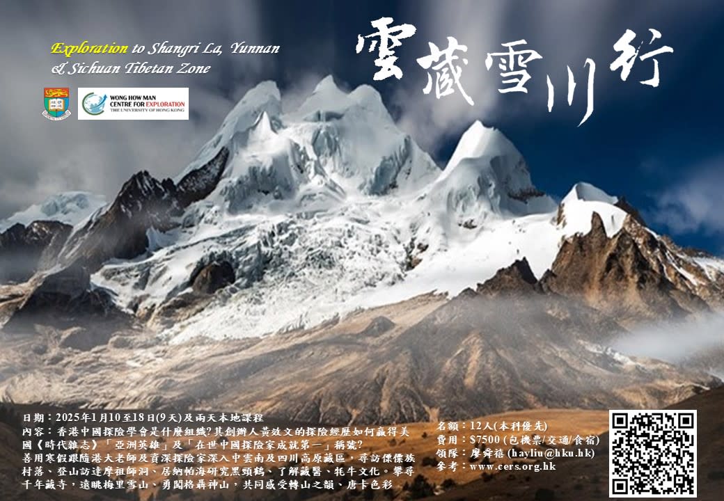 雲藏雪川行 Exploration to Shangri La, Yunnan & Sichuan Tibetan Zone