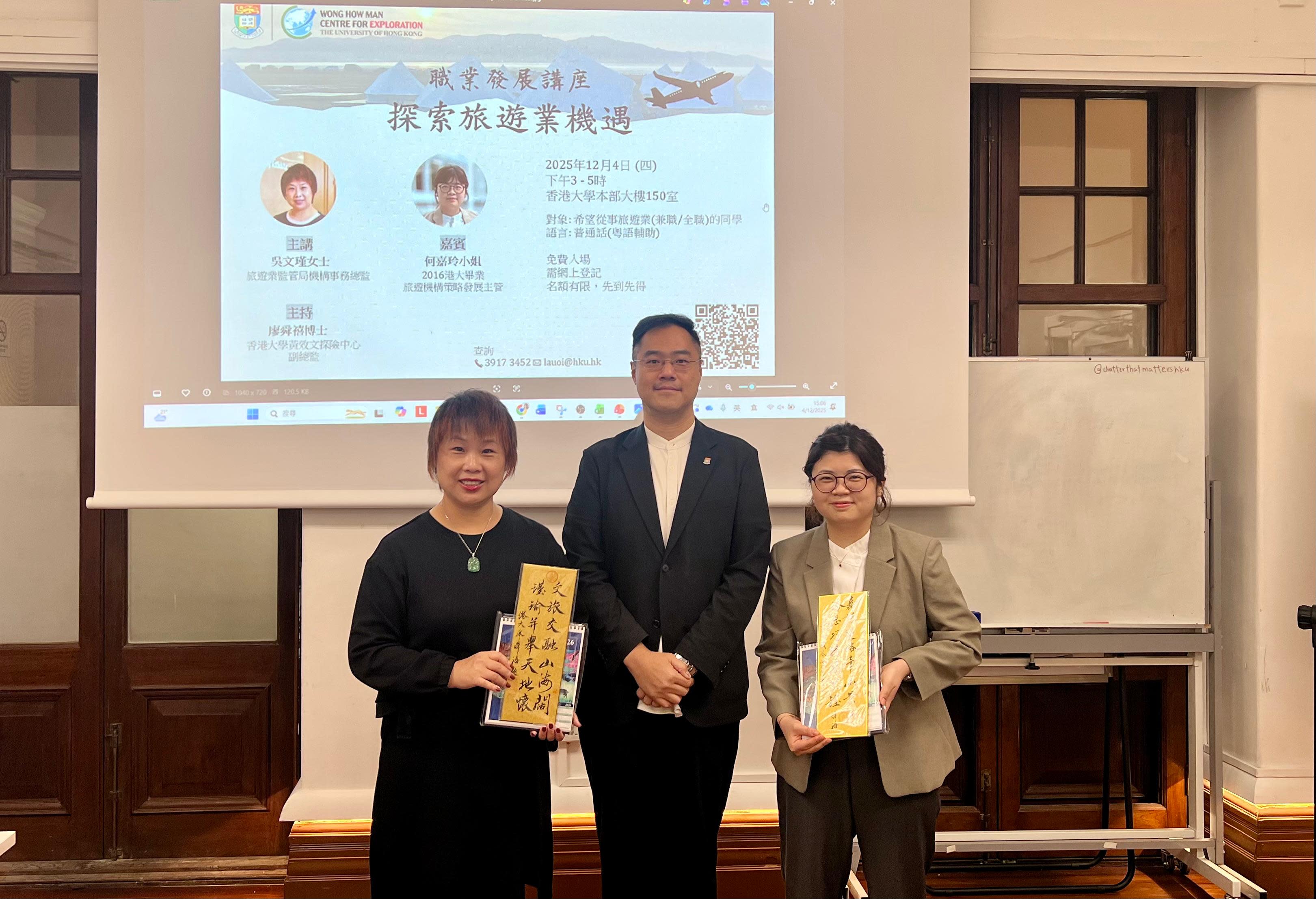 職業發展講座：探索旅遊業機遇