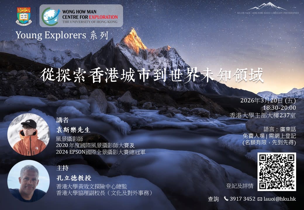 Young Explorers Series: From Urban Exploration to Global Frontiers