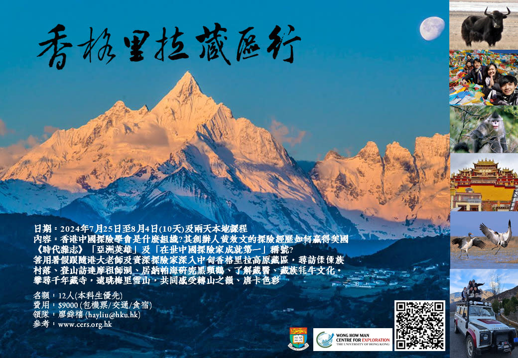 香格里拉雲藏行 Exploration to Zhong Dian (Shangri La) Yunnan Tibetan zone