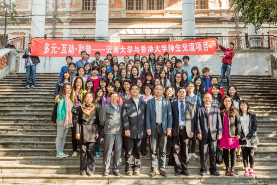 雲南大學舉行「香港與內地高等學校師生交流計畫項目」研習班開班儀式