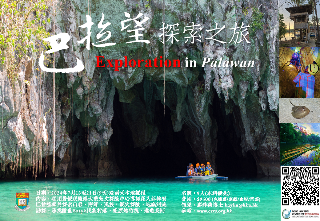 巴拉望群島探索之旅 Exploration in Palawan