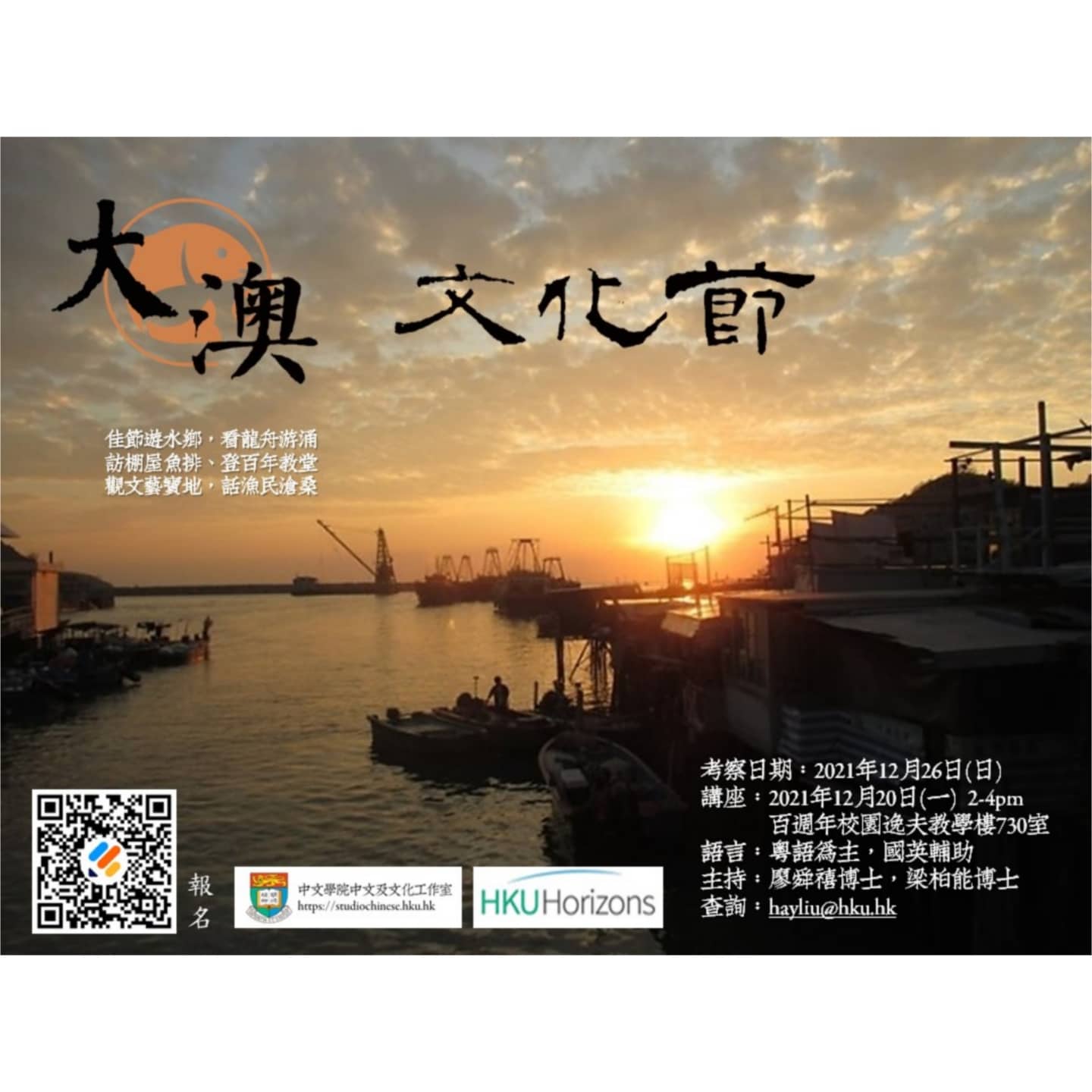 大澳文化節 Tai O Cultural Festival 2021