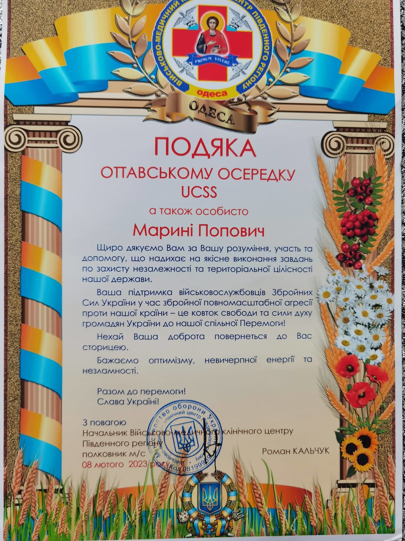 Thanks to the Ottawa Chapter of UCSS and personally to Maryna Popovych!