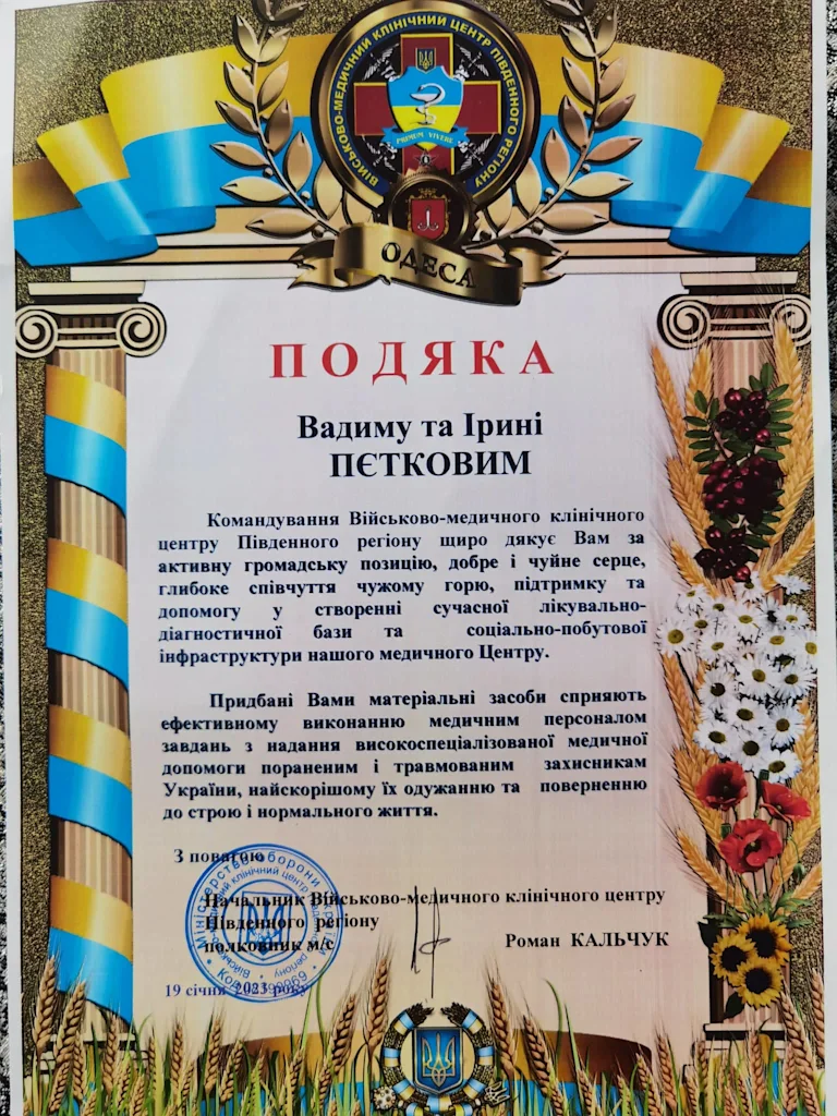 Thank you to Vadim and Irina Petkovy!