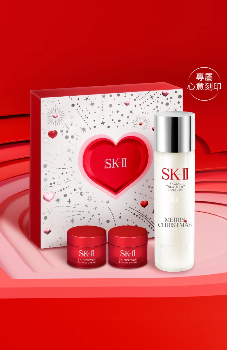 SK-II 年末送禮首選 真摯心禮 晶透閃耀