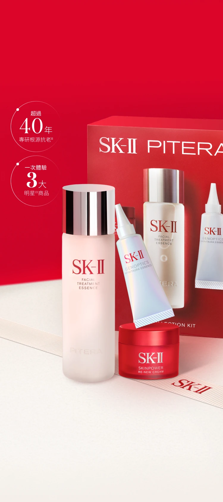 SK-II PITERA™ 晶透奇肌套裝,含青春露、全新小燈泡精華和致臻肌活能量活膚霜