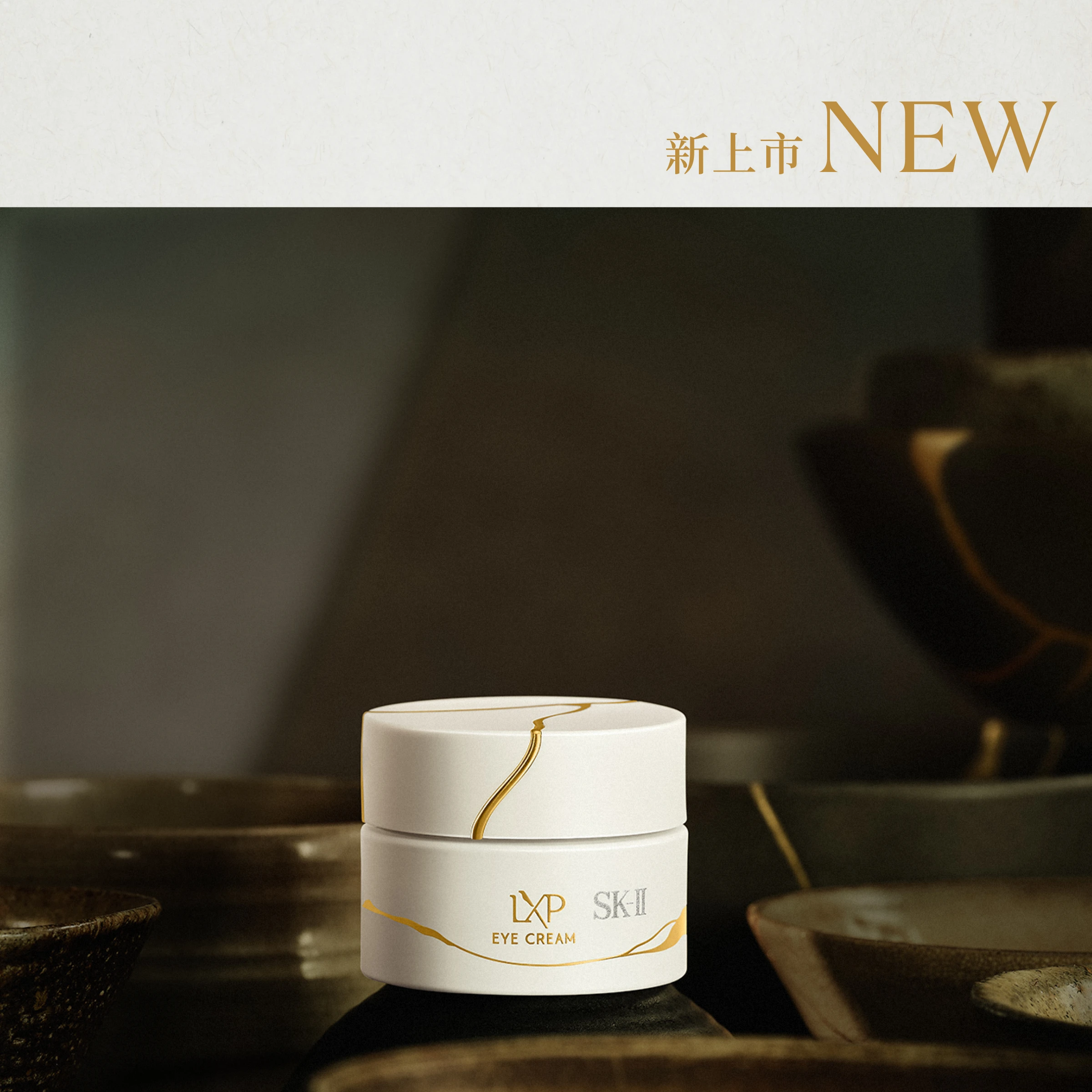 SK-II LXP凝時金緻眼霜，8倍PITERA™，質地柔奢細膩，保濕提拉眼霜質地，有效眼周緊緻，淡化細紋