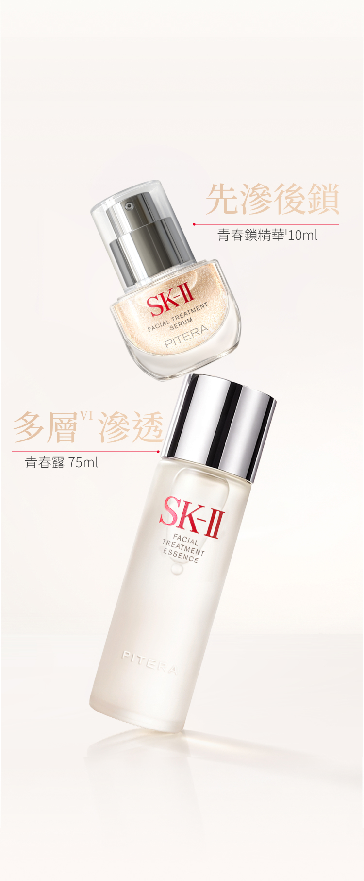 PITERA™ 雙精華組| SK-II 台灣