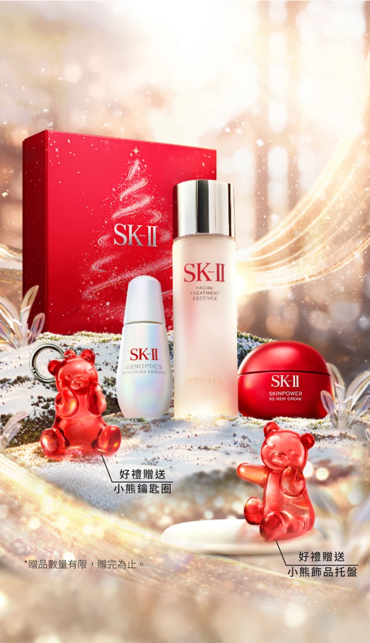 SK-II Pitera™ 晶透奇肌 2025 週年慶優惠一次看