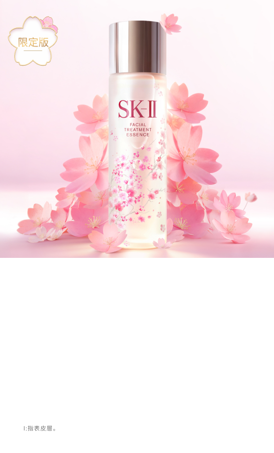 SK-II 青春露｜90% PITERA™ 精華王者| SK-II 台灣