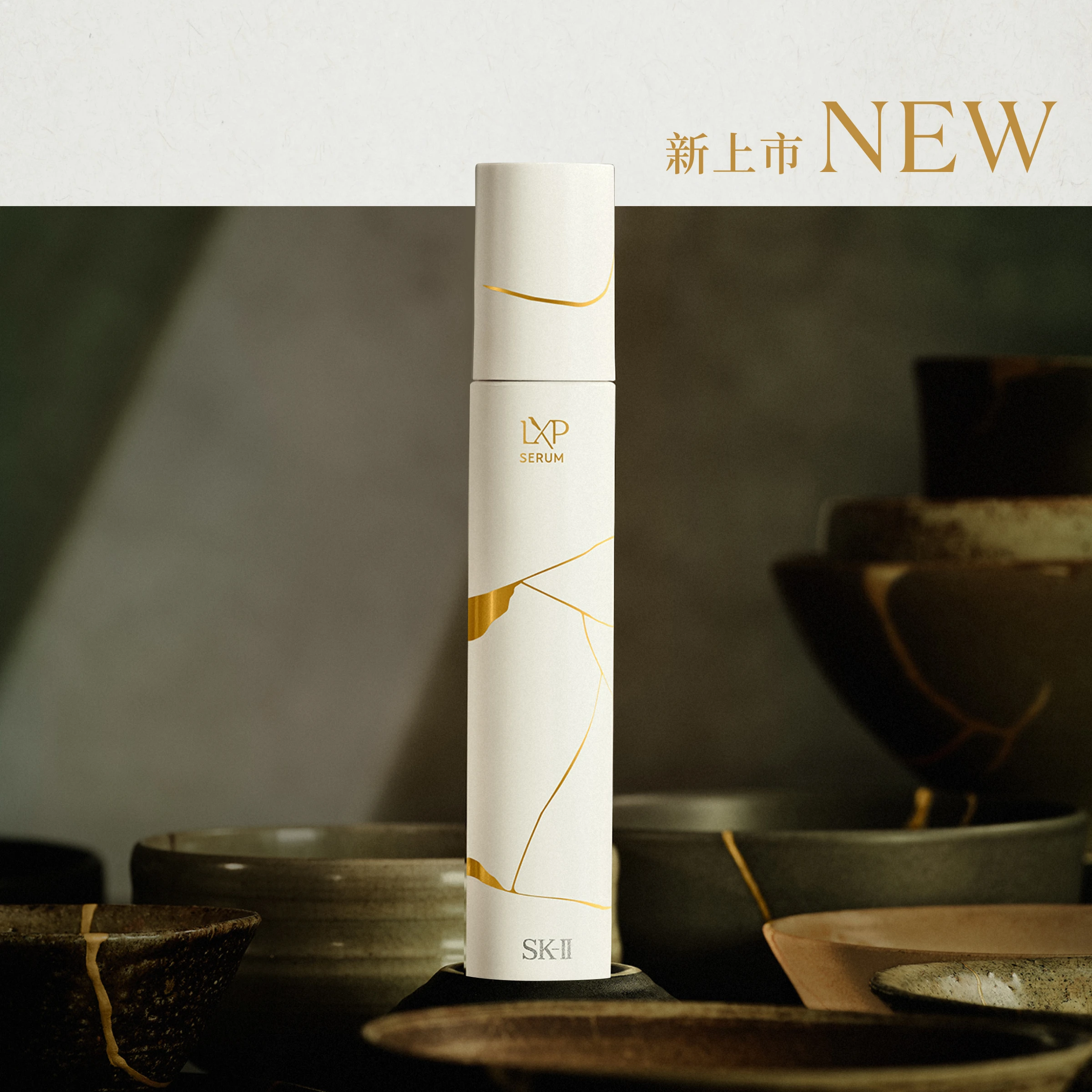 SK-II LXP凝時金緻精華液，高效改善肌膚老化、縮小毛孔並緊緻肌膚