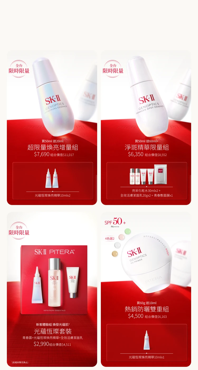 亮白保養防曬系列 即刻光.透.嫩