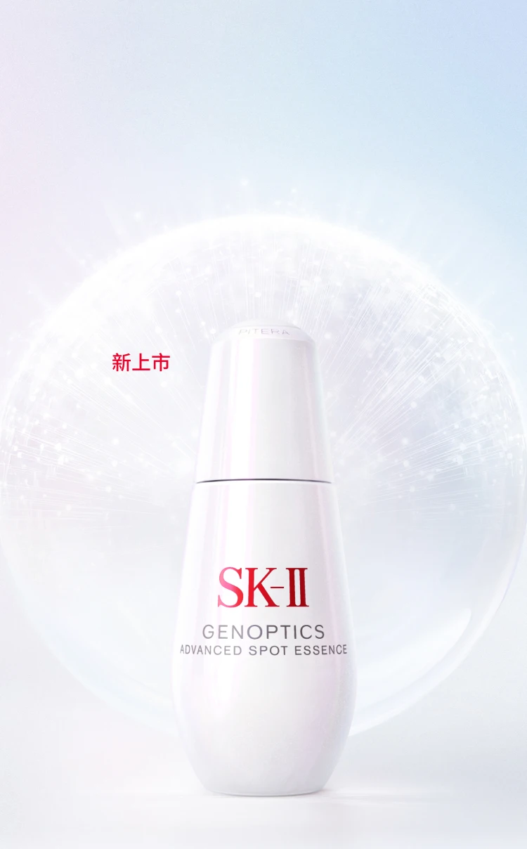 光蘊恆璨淨斑精華