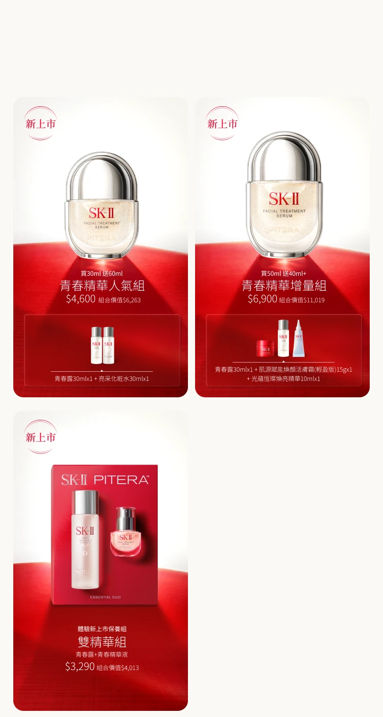 全新上市青春鎖精華II 鎖緊緻、鎖澎彈、鎖嫩亮