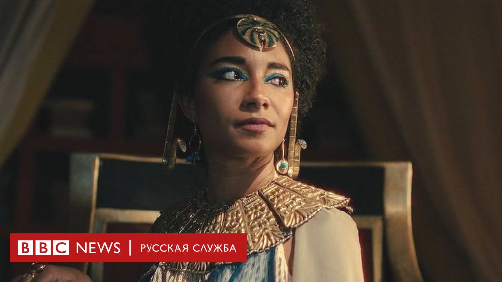Сериал Netflix "Царица Клеопатра" вызвал возмущение в Египте из-за цвета кожи главной героини