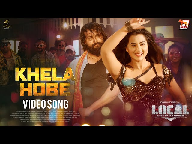 Khela Hobe | খেলা হবে | Ador Azad | Bubly | Local | New Movie Song | Saif Chandan |  Cleopatra Films