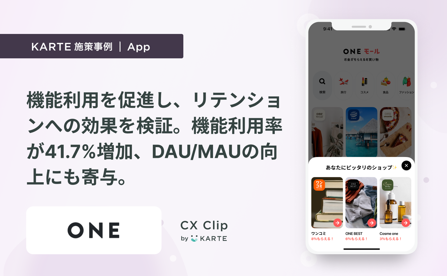 質の高いユーザー体験と収益性を両立する。レシート買取＆お買い物