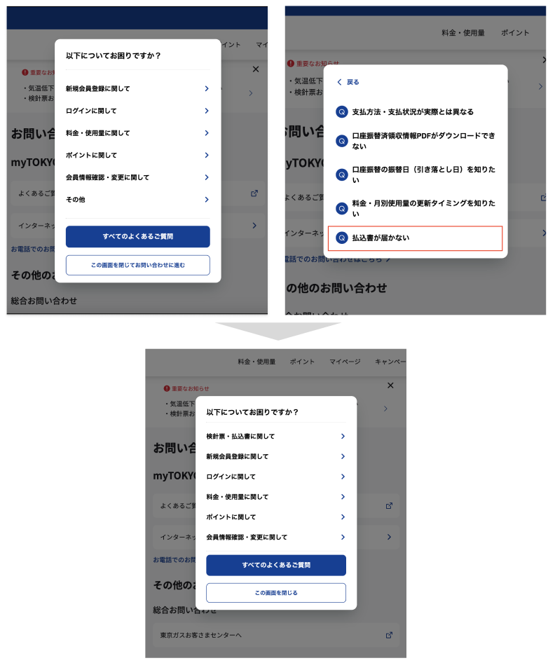 お問い合わせページでよくある質問を先回りして表示し、問い合わせ件数