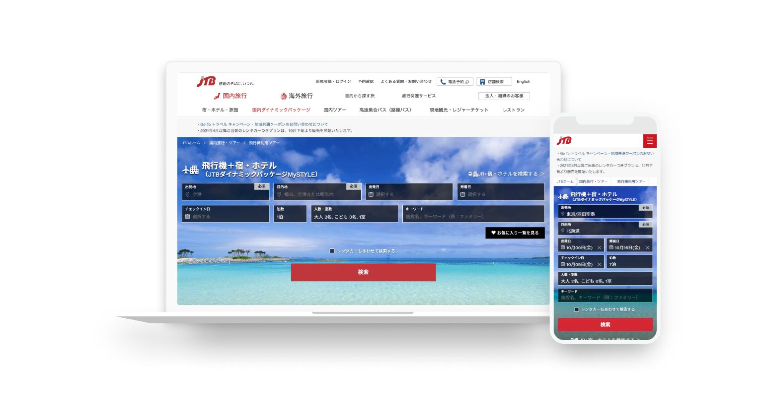 顧客を知る」事例｜N1の目線に立つと負けた施策の“なぜ”まで分かる。ABテストを重ねて顧客理解を深める（JTB） | CX Clip by KARTE
