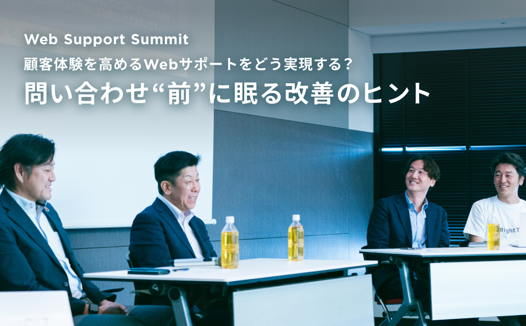 【CD】感動サービスが最高の顧客をつくる！ 顧客体験を高めるWebサポートをどう実現する？問い合わせ“前”に眠る