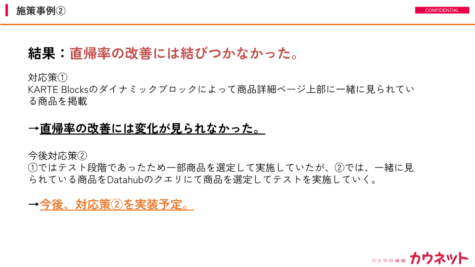 登壇資料10 施策事例②-3