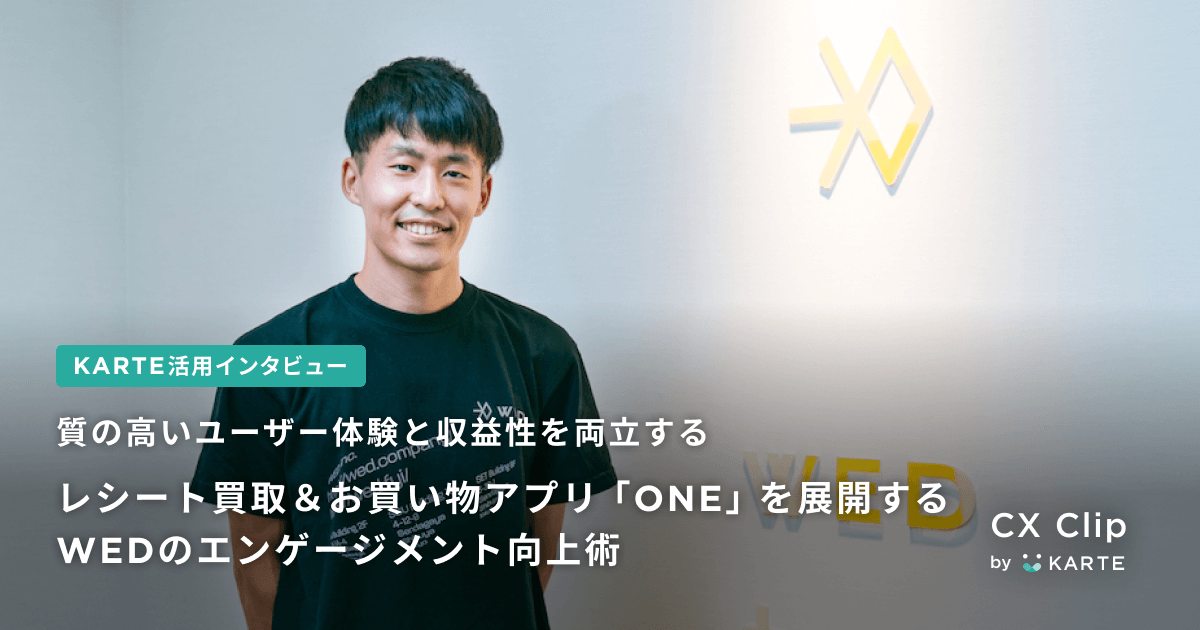 質の高いユーザー体験と収益性を両立する。レシート買取＆お買い物