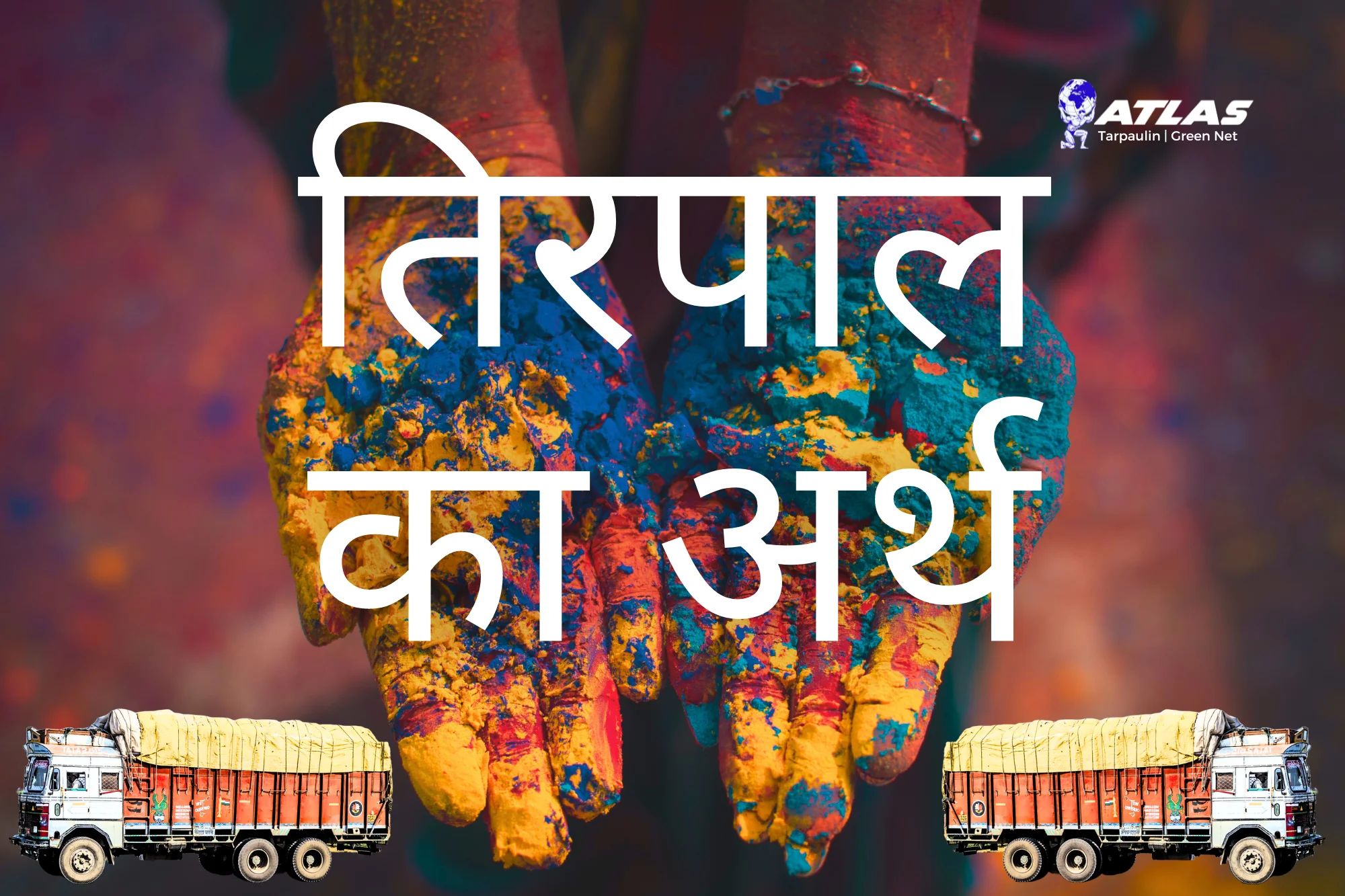 तिरपाल का अर्थ भारत में तिरपाल का व्यापार