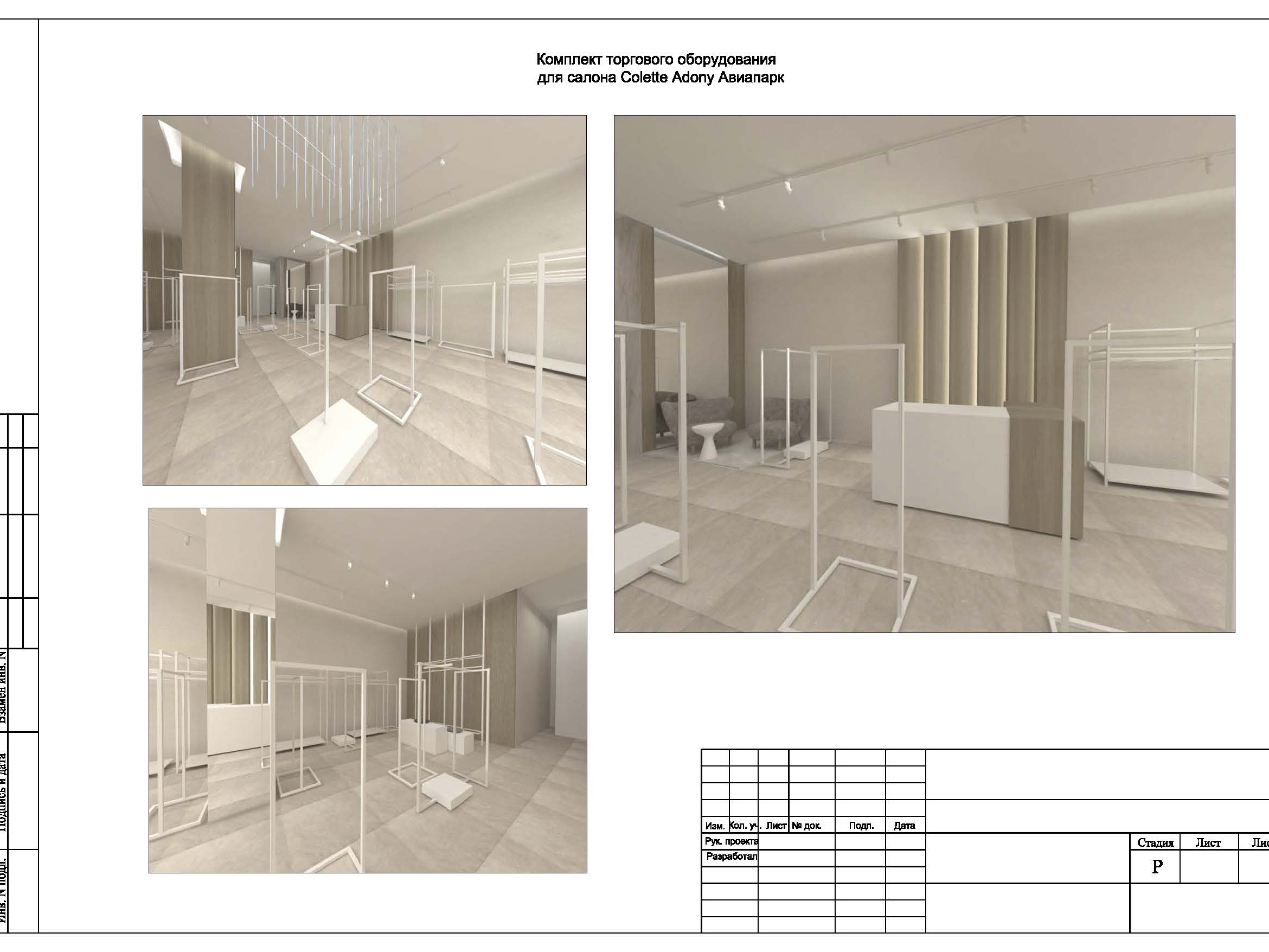 Дизайн магазина одежды 