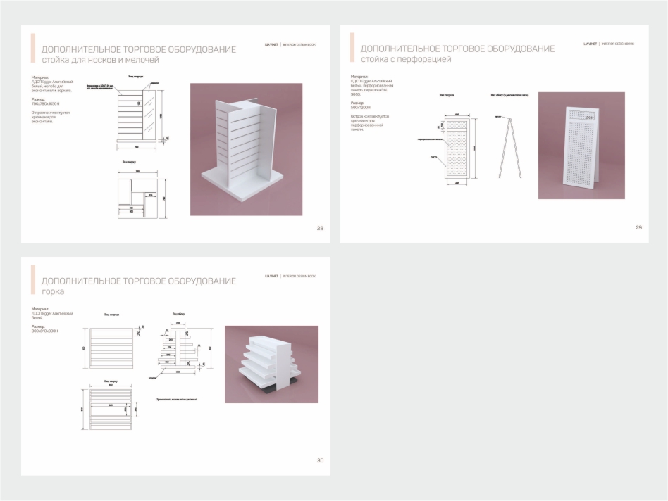 Концепт сети магазинов белья