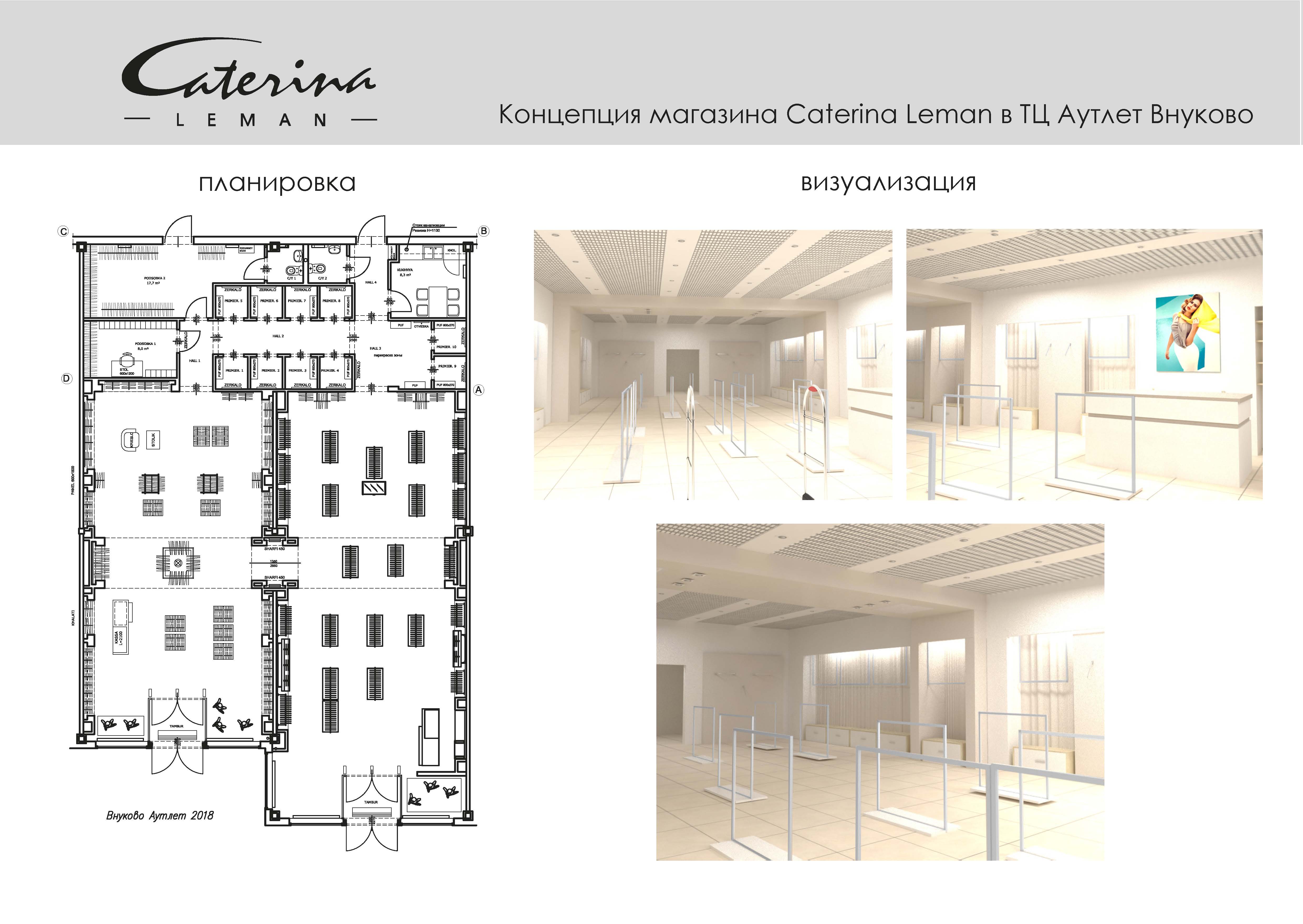 Концепция магазина одежды Внуково Аутлет Вилладж