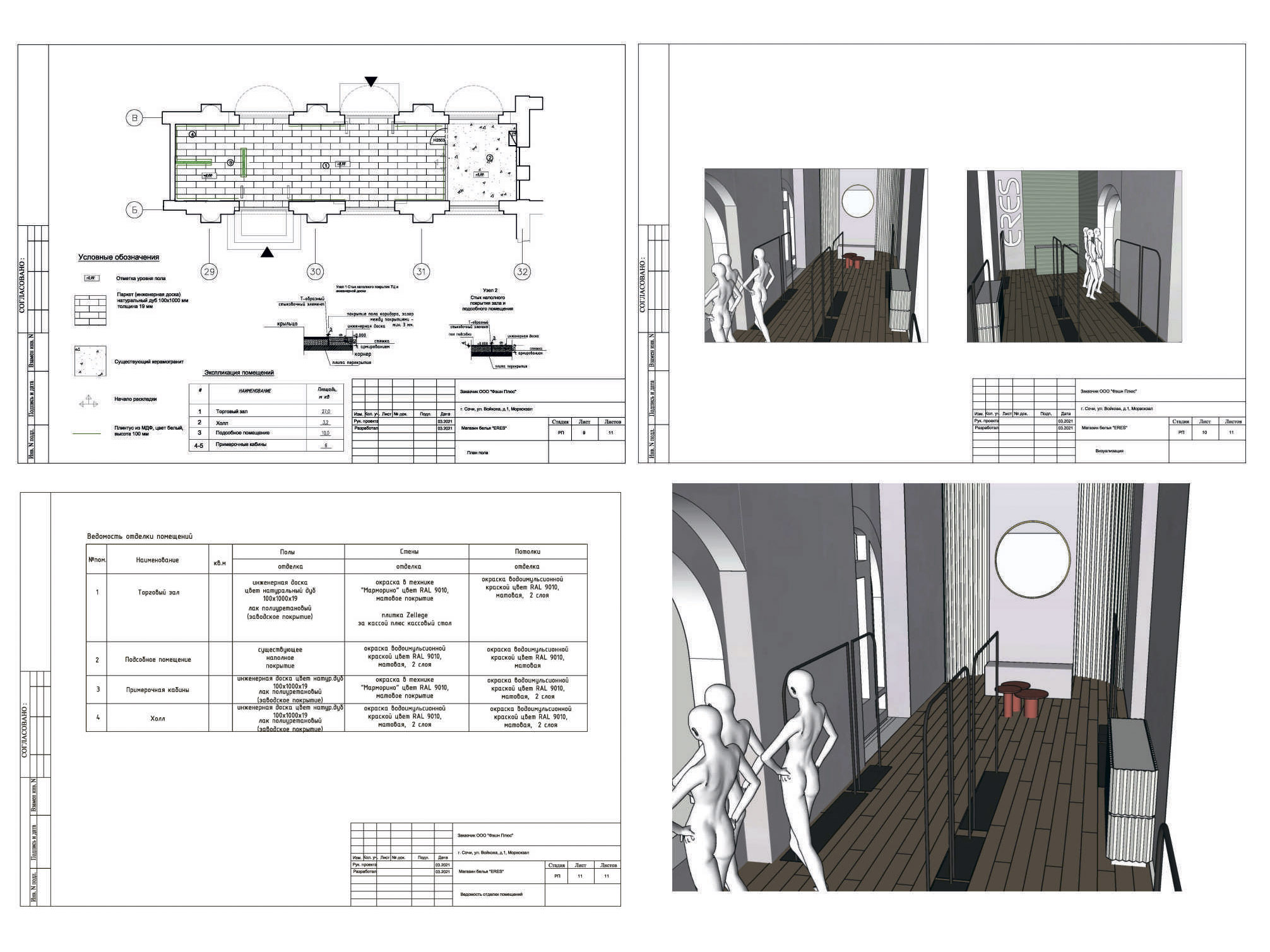 Дизайн салон белья в Морпоту г. Сочи 