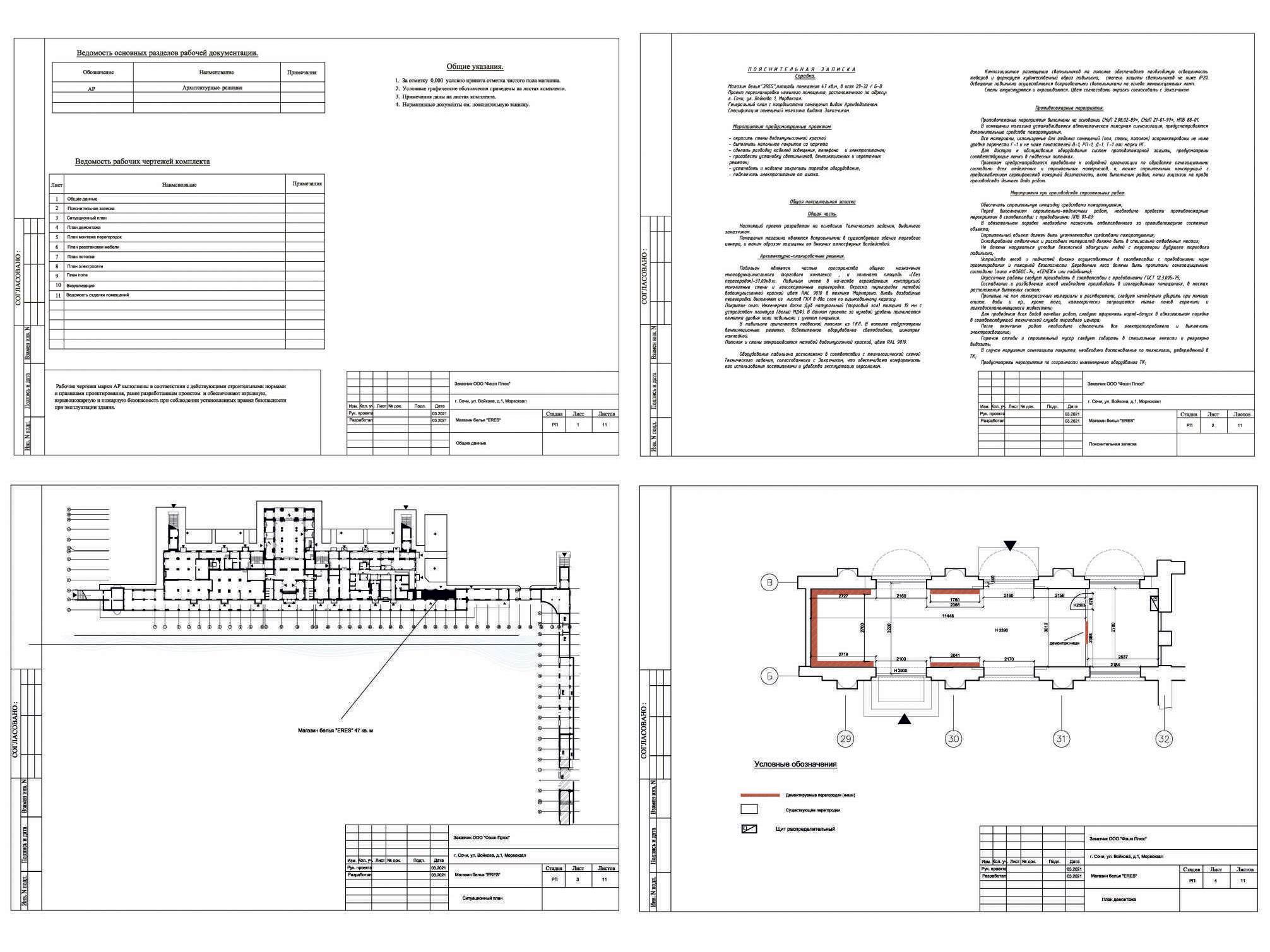 Дизайн салон белья в Морпоту г. Сочи 
