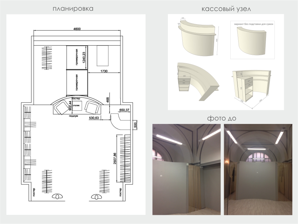 Эскизный проект бутика на Пушечной улице
