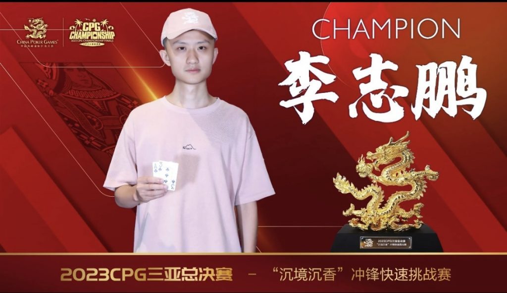 Li Zhipeng – Shen Jing Xiang Hyper Turbo Challenge winner