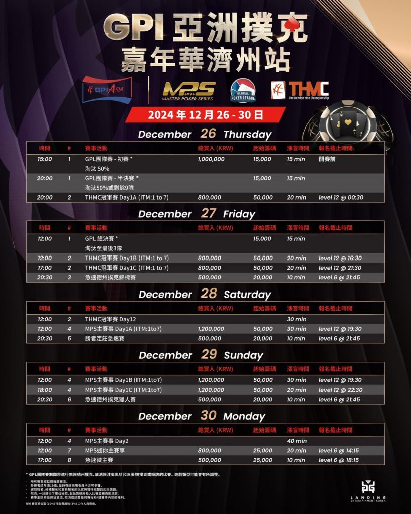 GPI Asia Festival Jeju Schedule