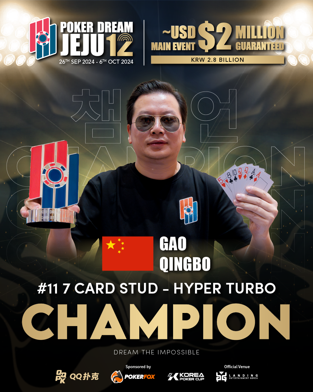 Gao Qingbo