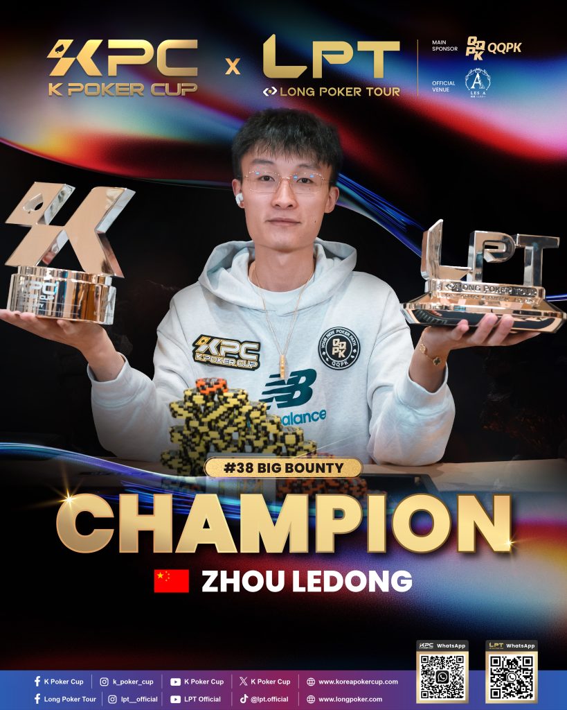 Ledong Zhou - KPC x LPT Series 2026
