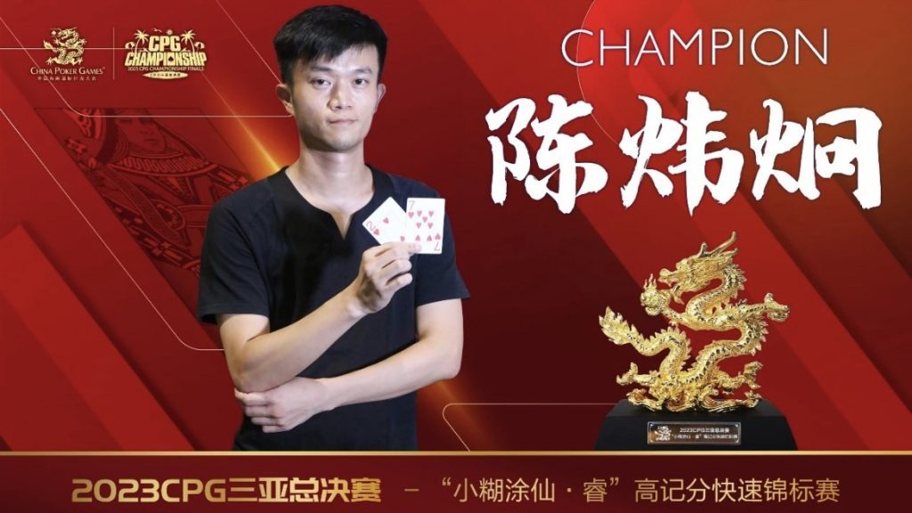 Xiaobu Xianrui – Turbo Championship winner