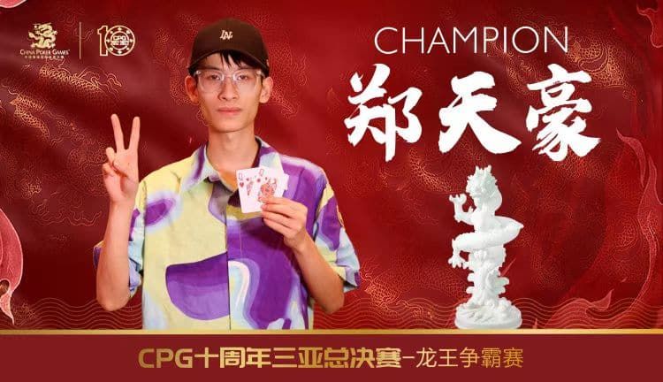 Zheng Tian Hao – Dragon King champion