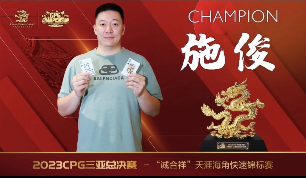 Mr Shijun – Chenghexiang Tianya Haijiao Turbo Championship winner
