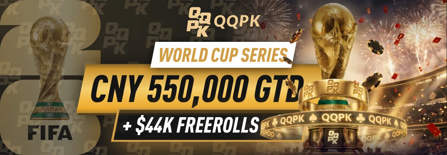 QQPK World Cup Series 2026