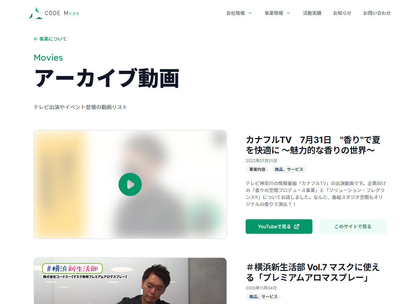 事業情報、アーカイブ動画のスクリーンショット 