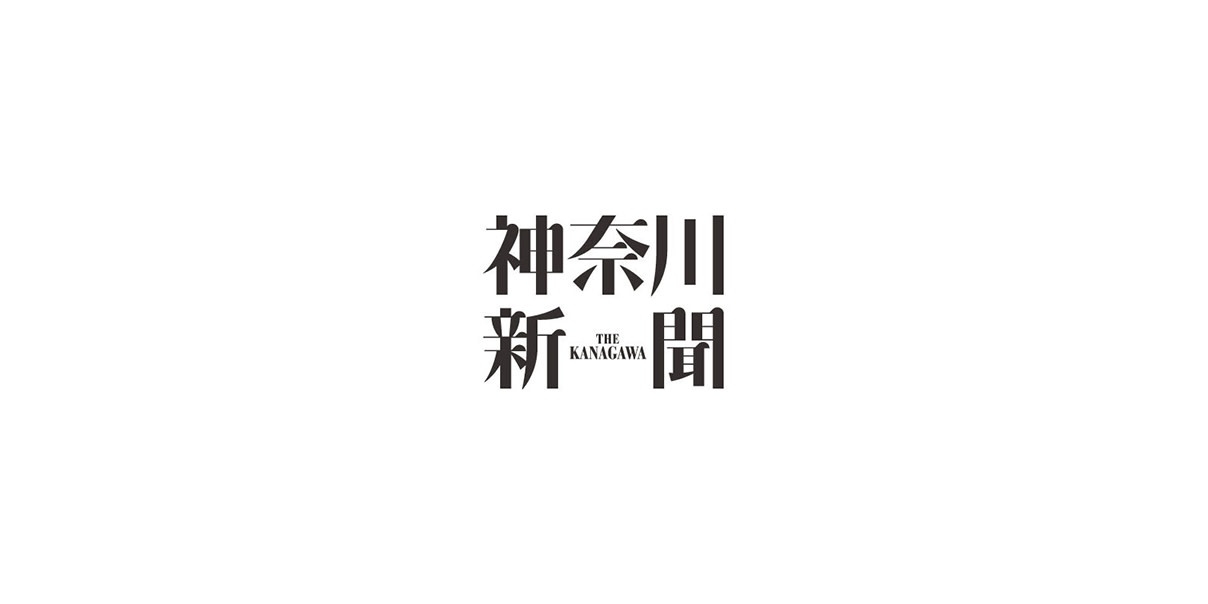 神奈川新聞のロゴ