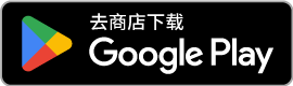 “在 Google Play 上获取”按钮